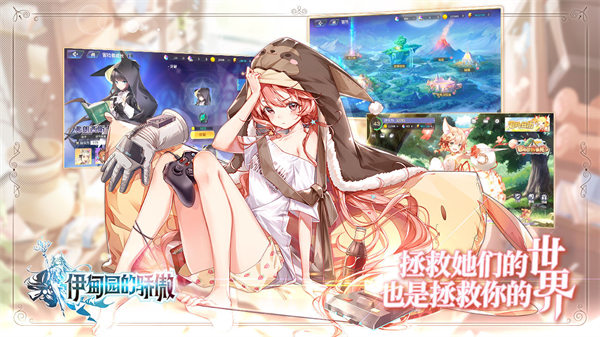 伊甸园的骄傲苹果版