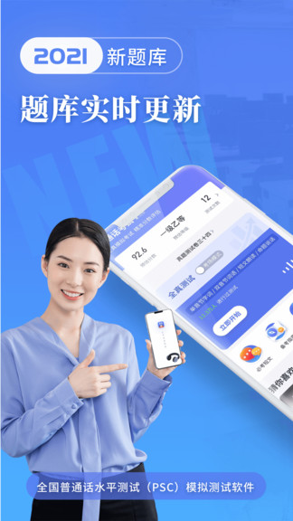 普通话考试app免费版下载截图2