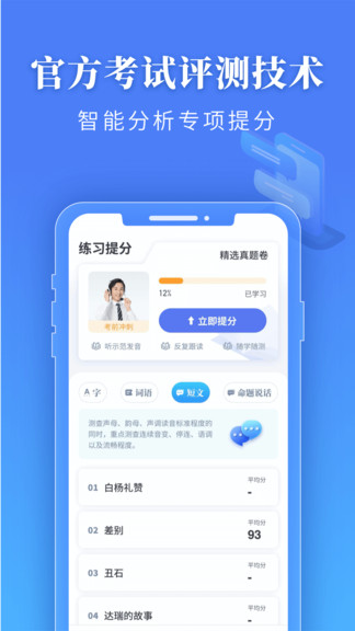 普通话考试软件下载截图1