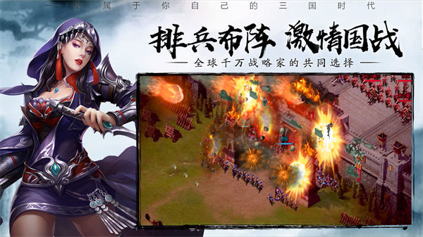攻城三国志手机版