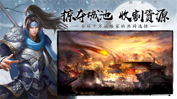 攻城三国志手游下载