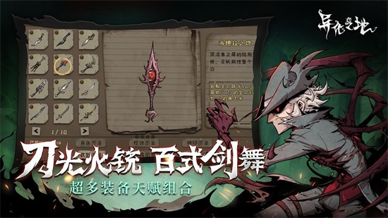 异化之地最新解锁版截图2