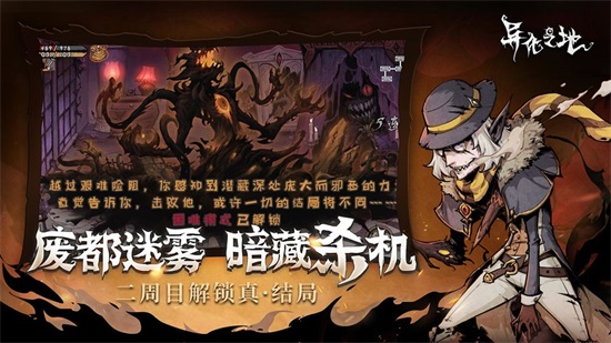 异化之地最新解锁版截图1