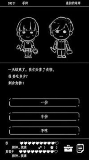 终结世界与你和我中文版下载截图1