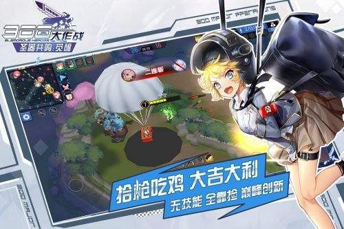 300大作战解锁版下载截图1