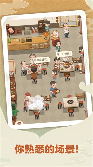 幸福路上的火锅店解锁版截图3