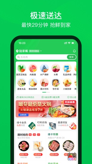 叮咚买菜安卓版截图2