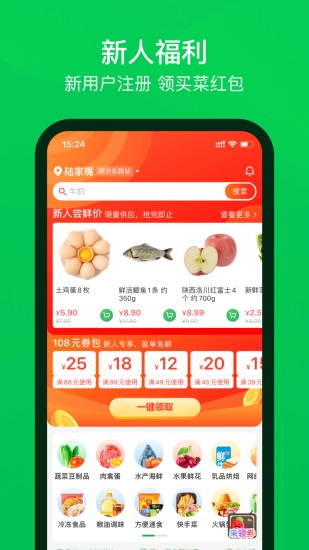 叮咚买菜下载2021最新版截图2