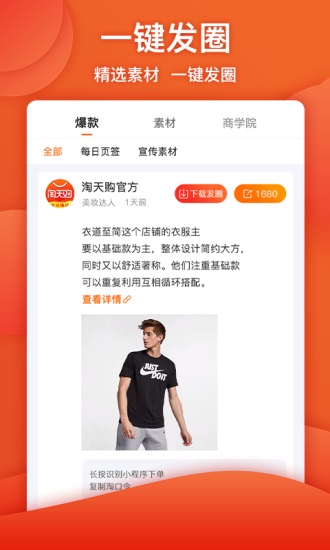 淘天购app下载安卓版截图2