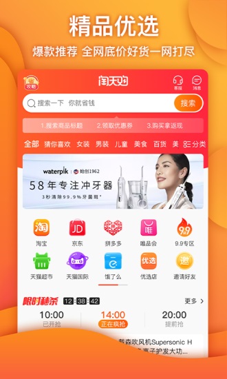 淘天购app下载安卓版截图1