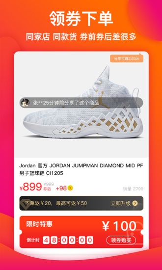 淘天购最新版下载截图3