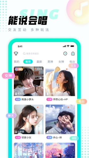 清音语音app下载截图2