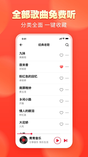 青青音乐最新版下载截图1