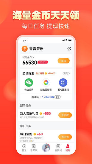 青青音乐最新版下载截图2