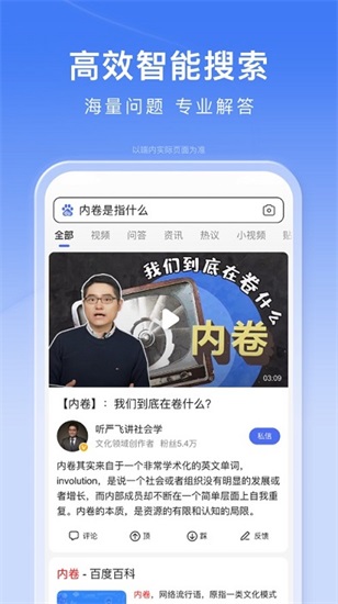 百度手机版2021下载截图1