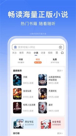 百度手机版2021下载截图2