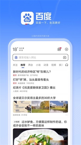 百度手机版2021下载截图3