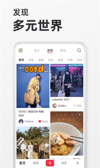 小红书app下载安装免费截图1
