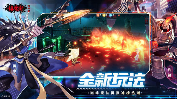 镇魂街武神躯破解版下载