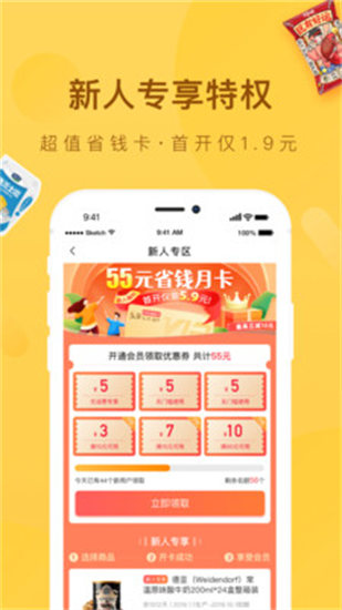 好食期app下载