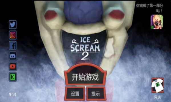 恐怖冰淇淋2无限生命下载截图2