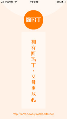 阿玛丁app下载安卓版截图2