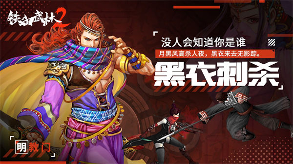 铁血武林2最新版下载