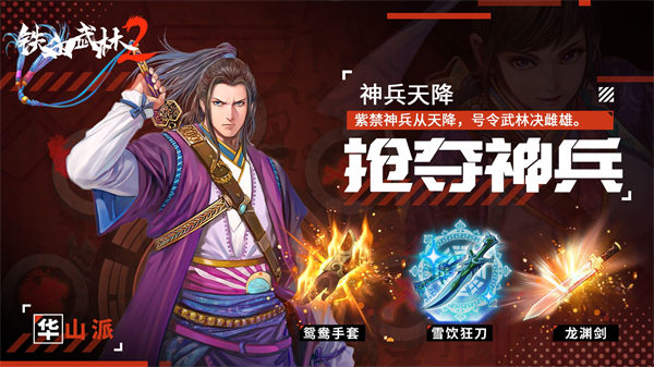铁血武林2最新版