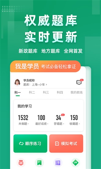 超级教练app下载安装截图1