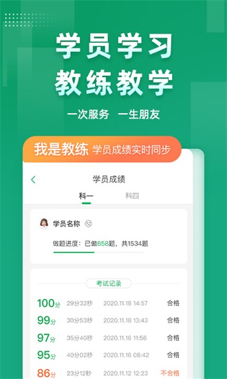 超级教练最新版下载截图2