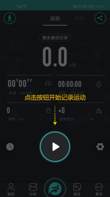 分动智能运动手表app下载
