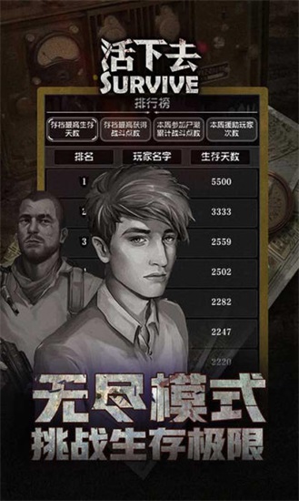 活下去安卓版下载截图1