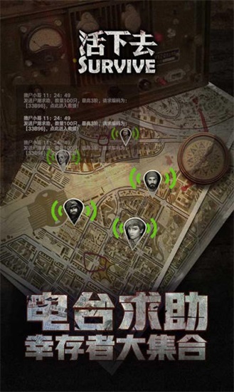 活下去最新版下载截图3