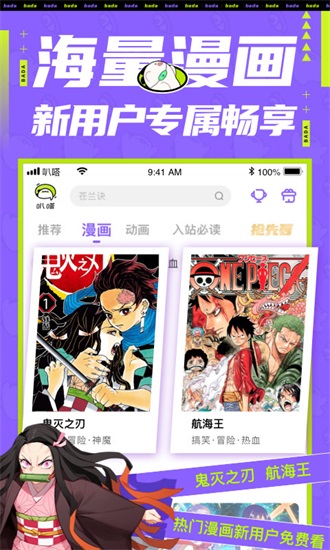 叭嗒app漫画下载截图2