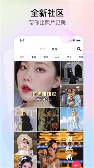 美图秀秀下载2021安卓最新版截图3