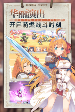 公主连结下载截图1