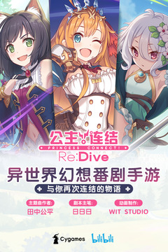 公主连结下载截图3
