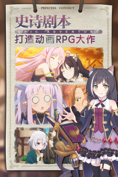 公主连结2021最新下载截图3