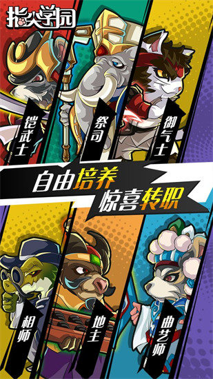 指尖学园破解版下载