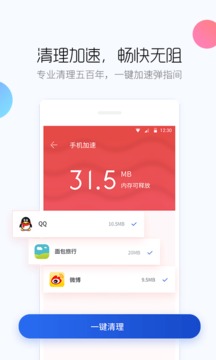 百度手机卫士官方下载2021最新版截图1