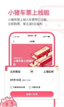 小猪短租手机版免费下载截图1