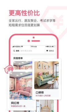小猪短租手机版免费下载截图3
