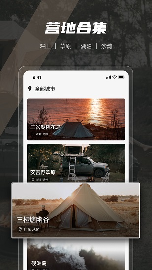 觅野app下载截图2