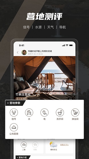 觅野app下载截图1