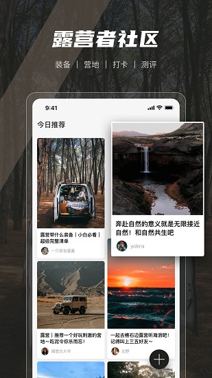 觅野app下载截图3