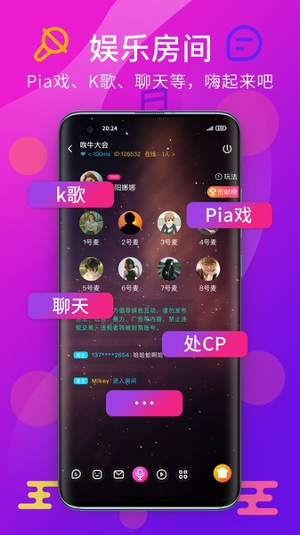 薯片语音app下载截图1