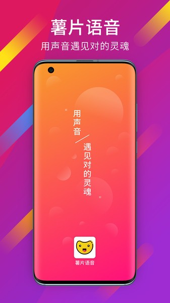 薯片语音app下载截图3