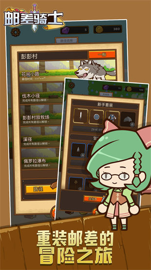 邮差骑士安卓版
