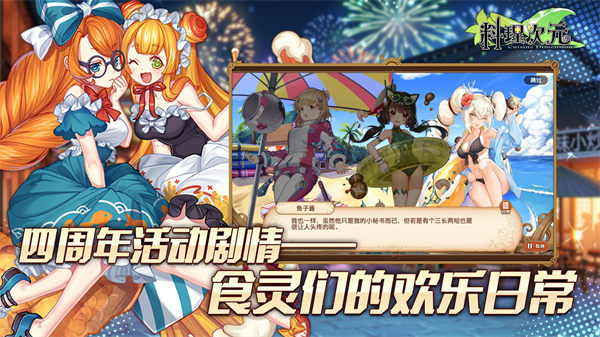 料理次元手游
