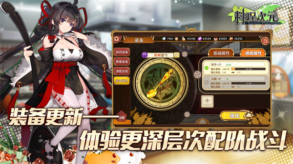 料理次元手游下载